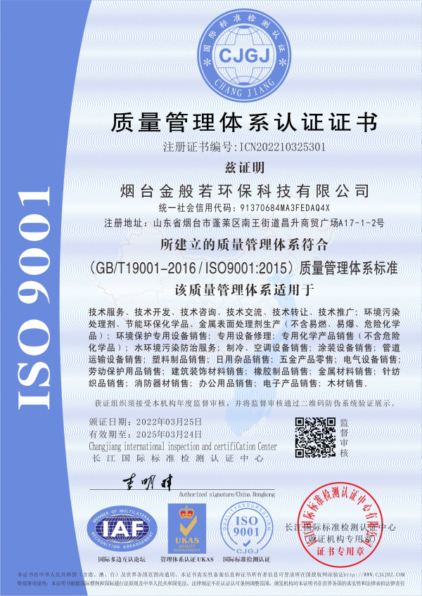 質量管理體系認證證書