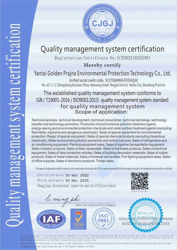 質量管理體系認證證書